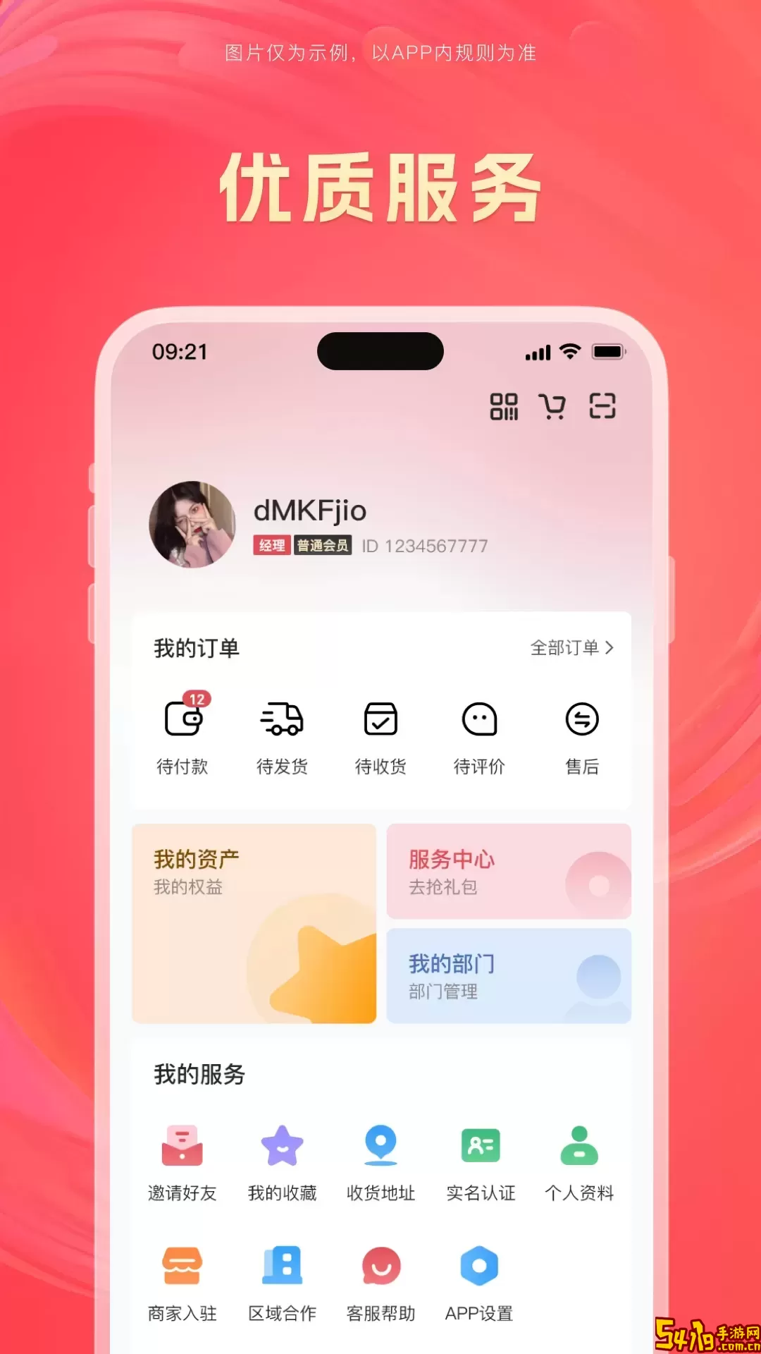 乐享商链下载app