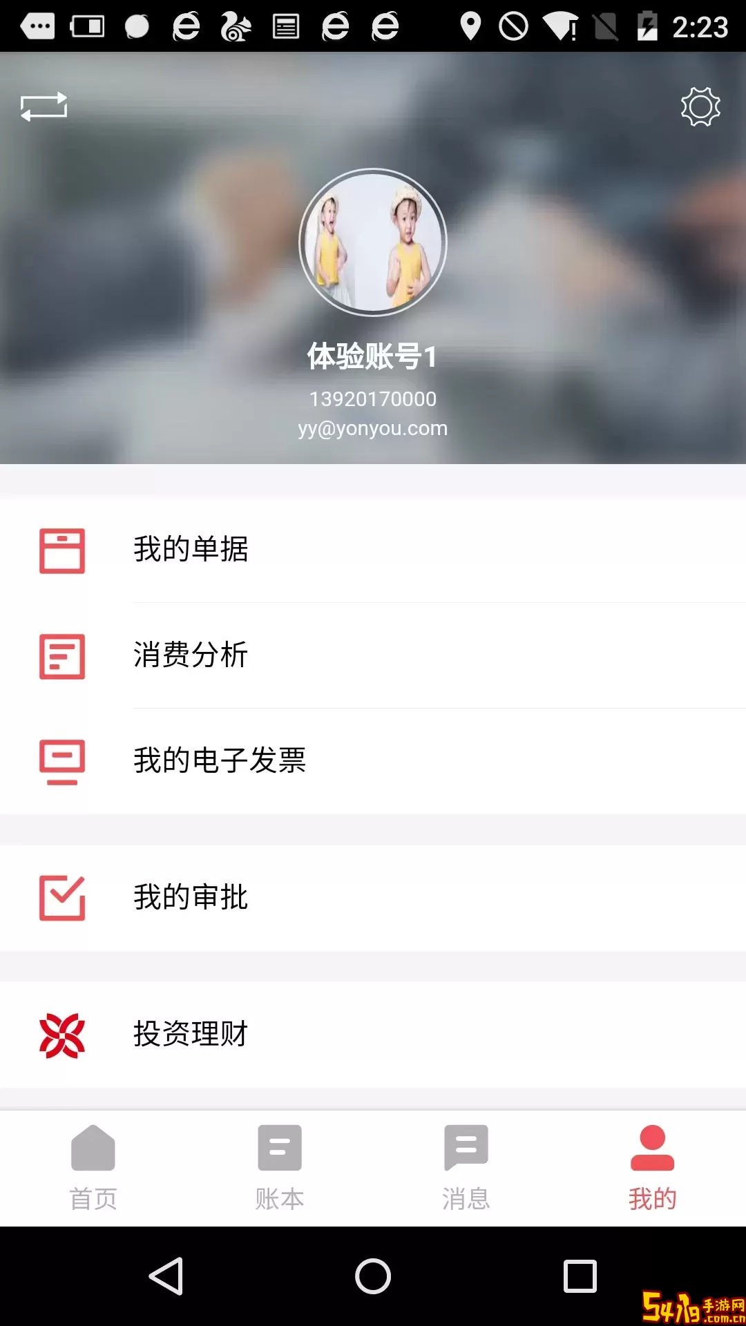 友报账官网版app