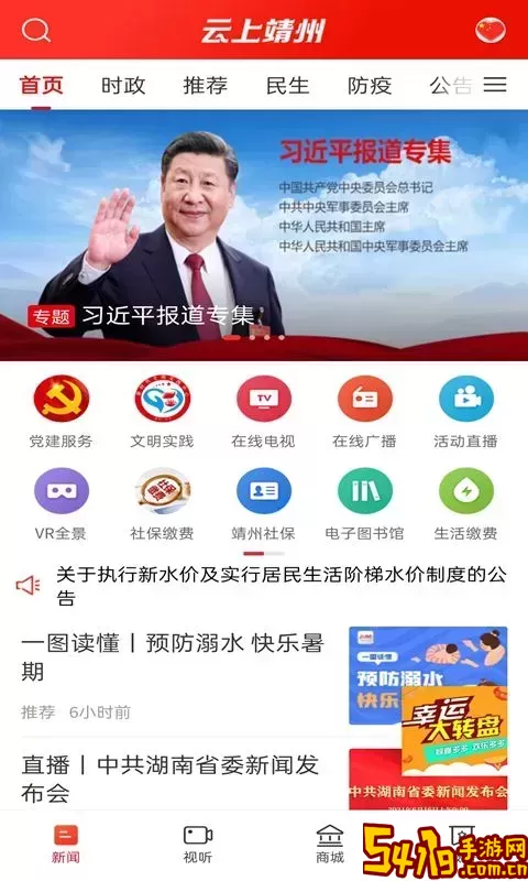 云上靖州官网正版下载