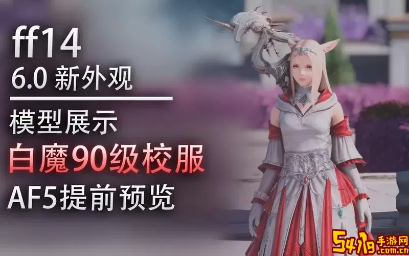 ff14白魔是哪个职业转的