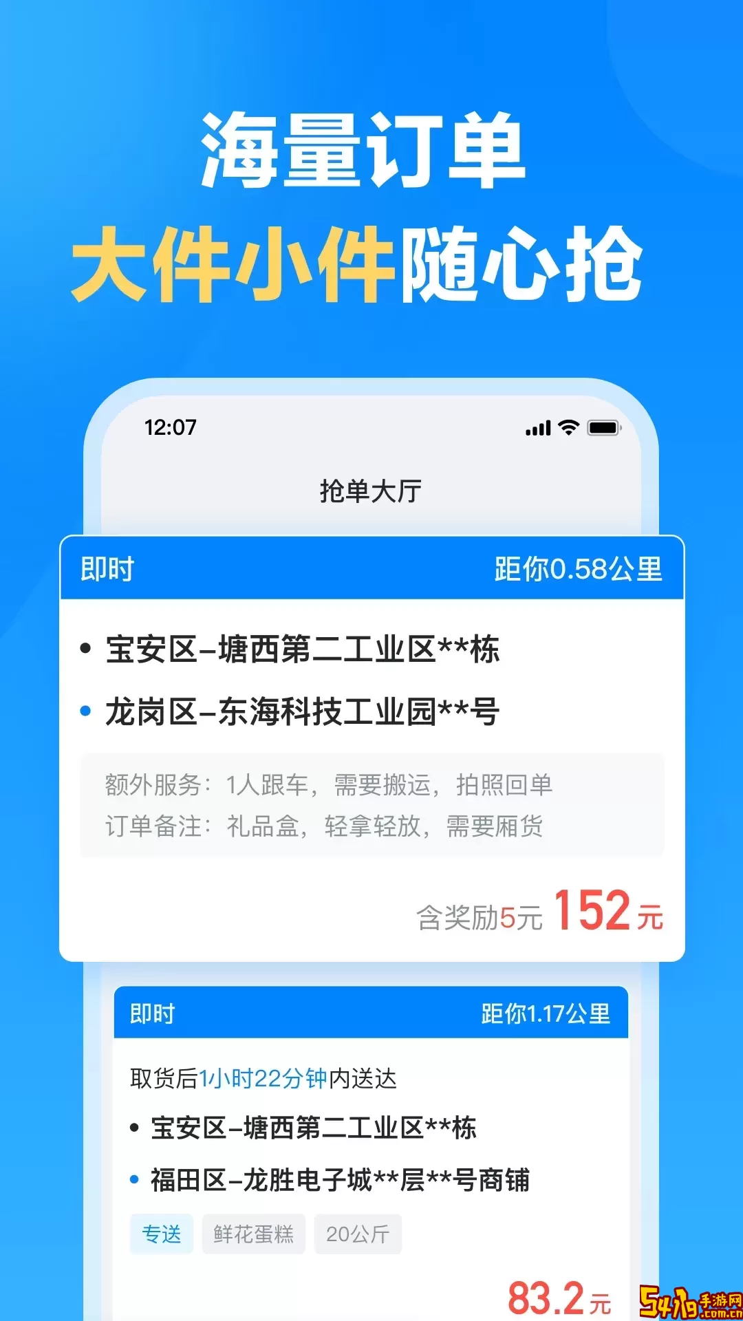 哈啰送货司机版下载官方版