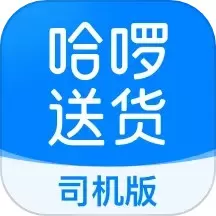 哈啰送货司机版下载官方版