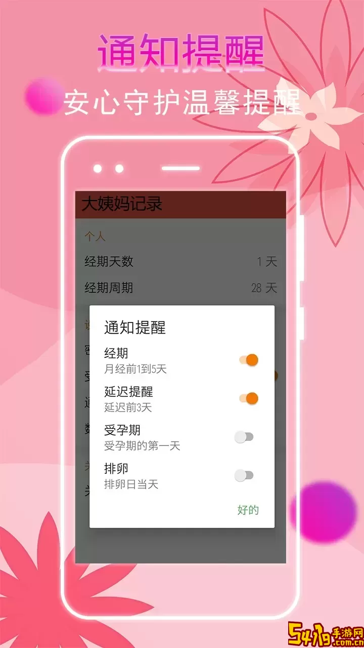 大姨妈记录安卓版