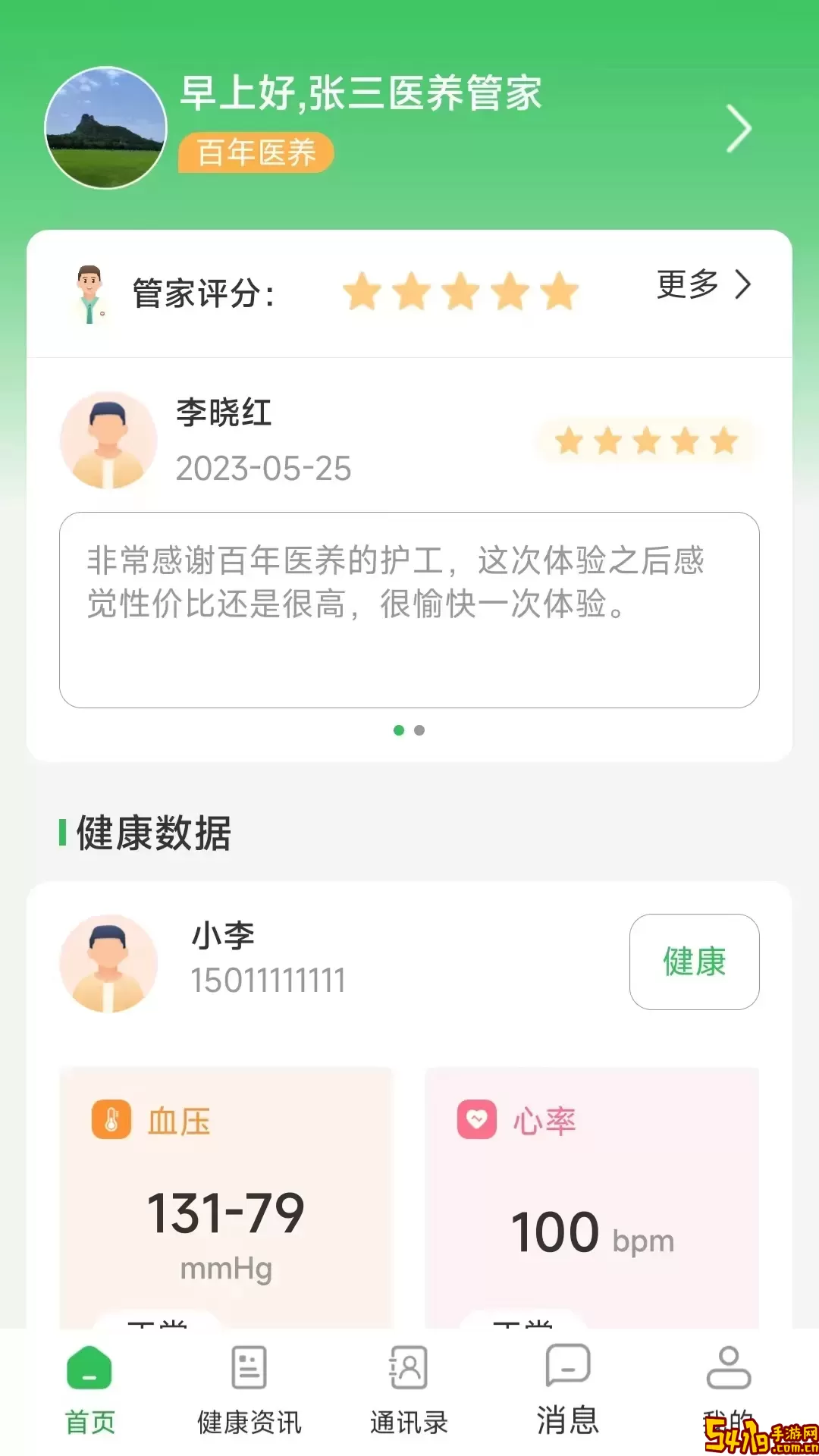 医养管家官网正版下载