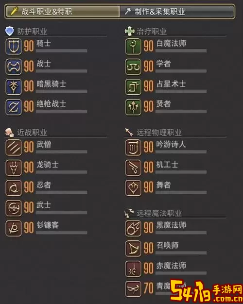 ff14什么职业适合新手