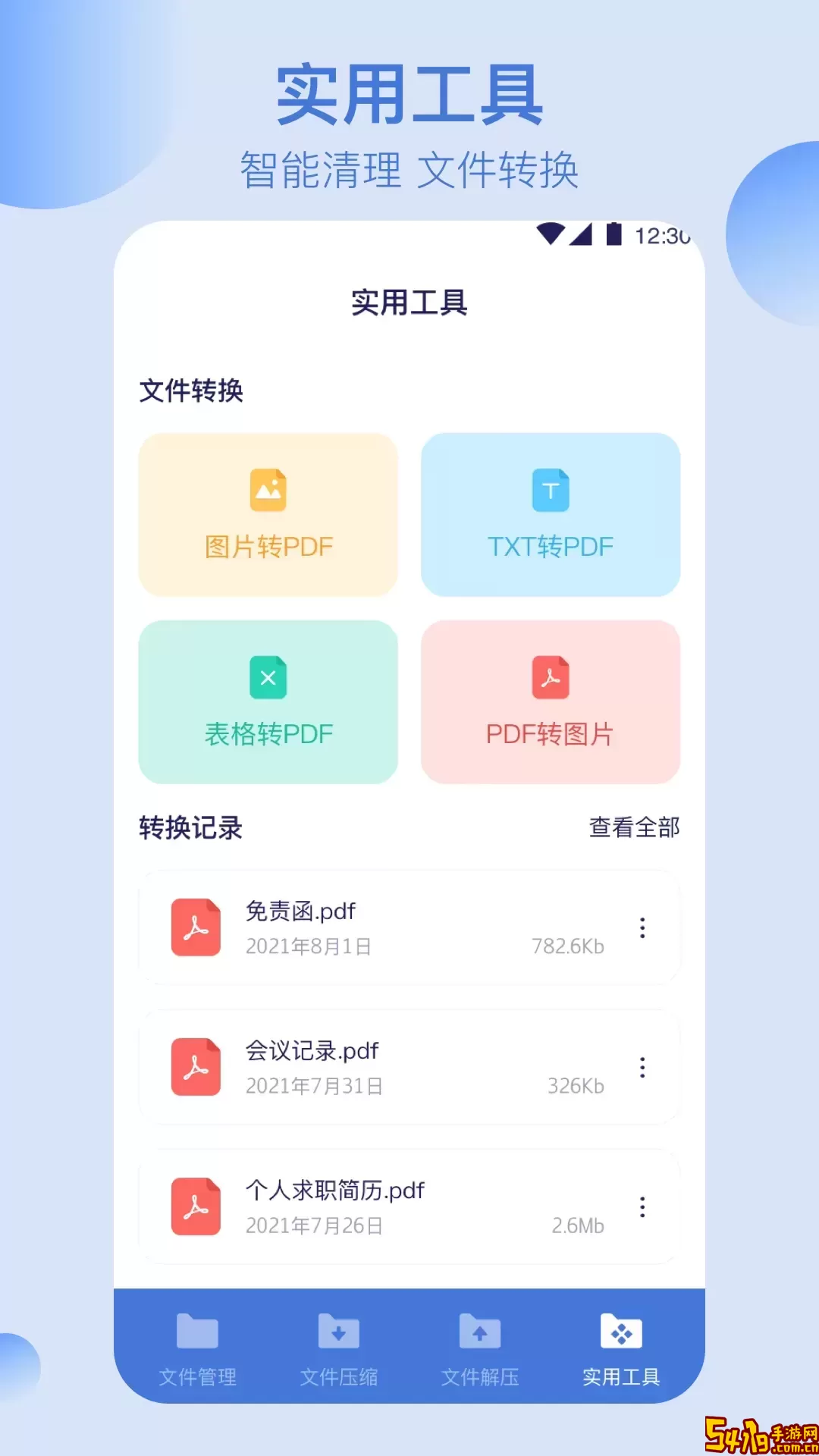 全能文件管理app安卓版