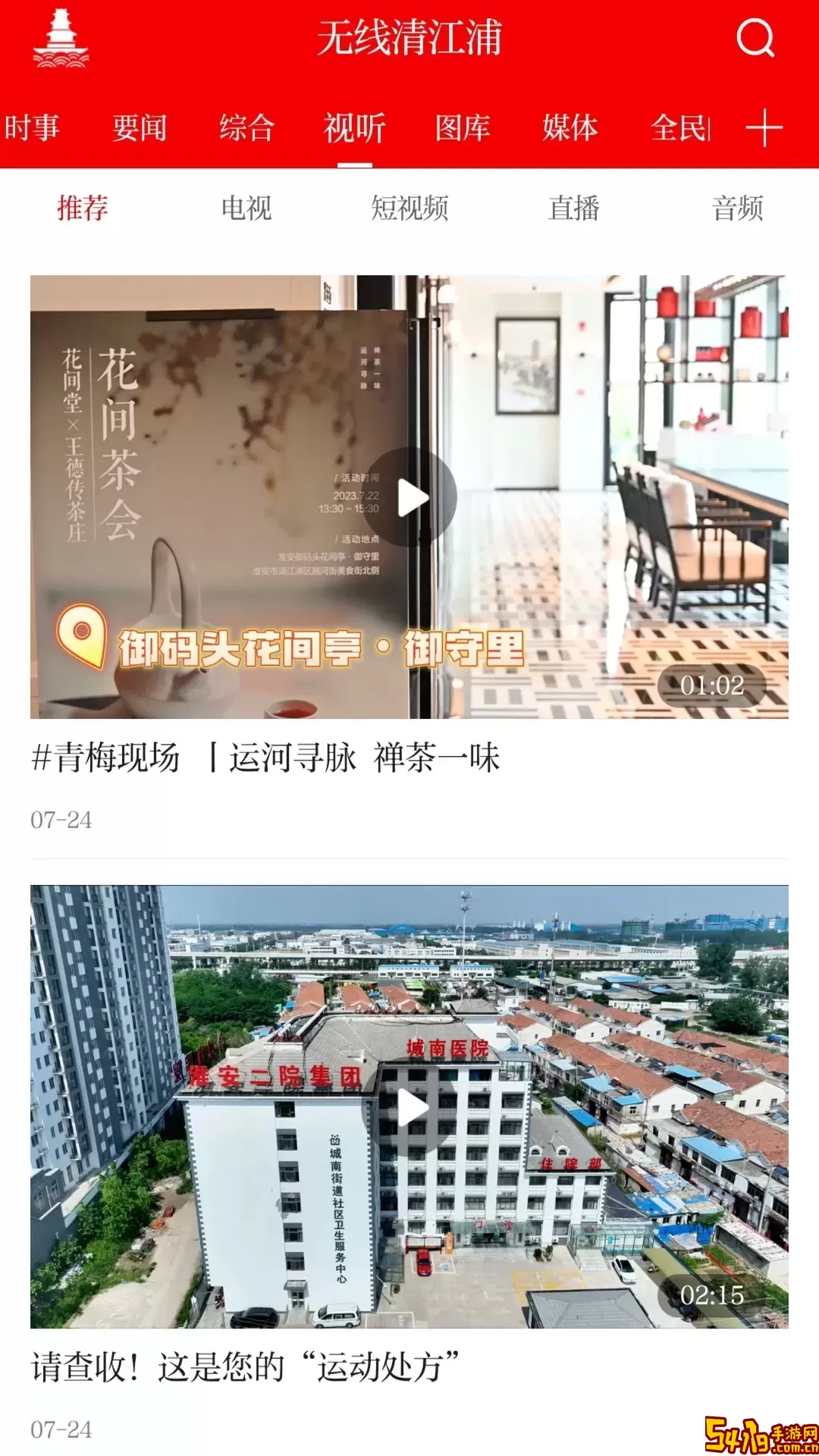 无线清江浦官网版app