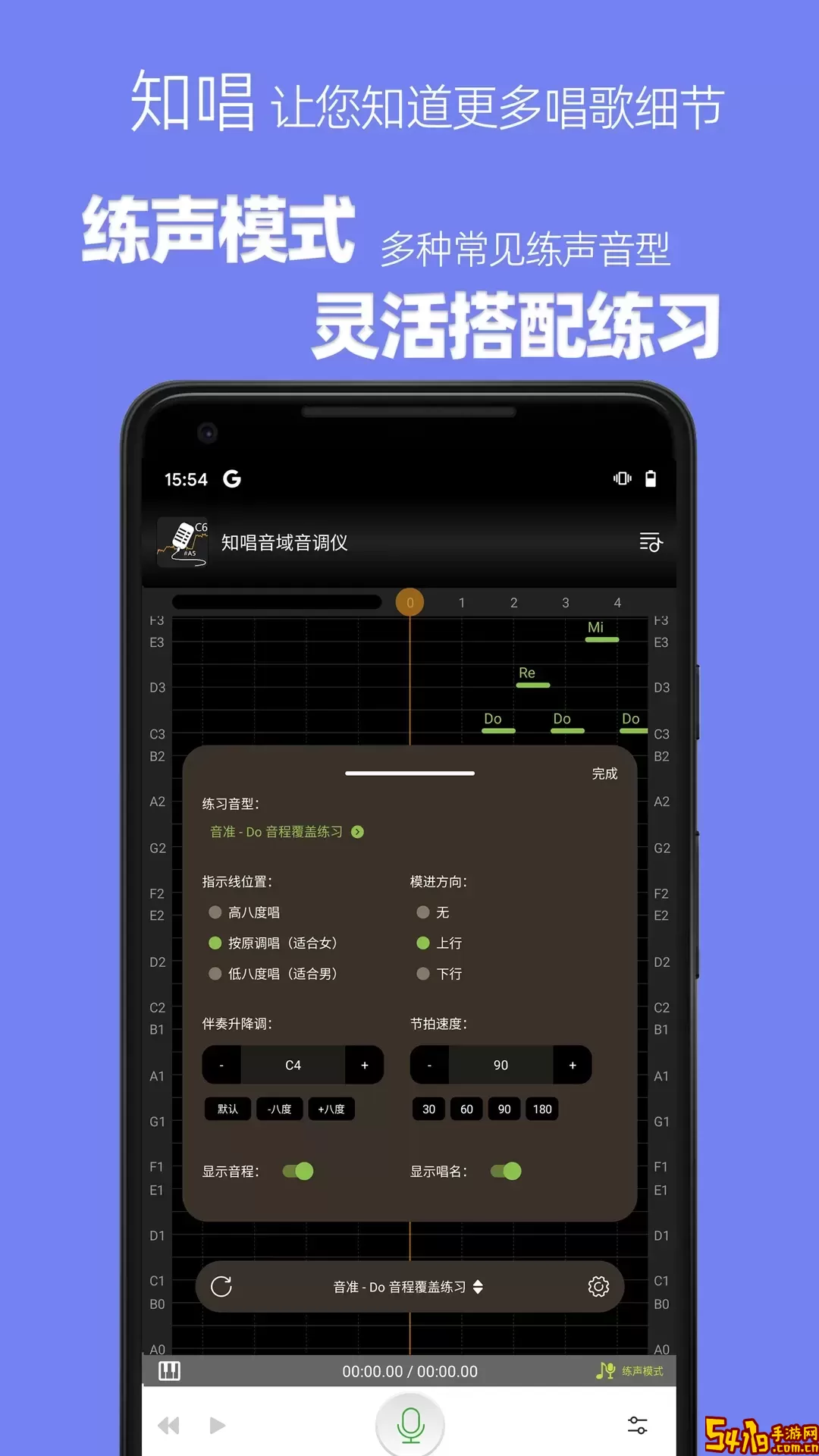 知唱音域音调仪官网版app