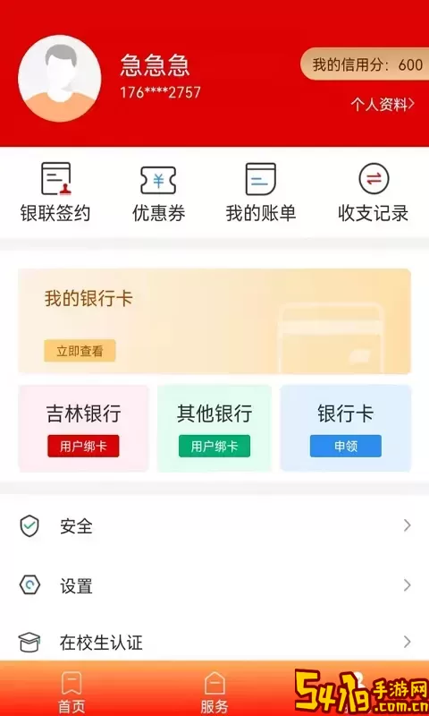 长春市民卡免费版下载