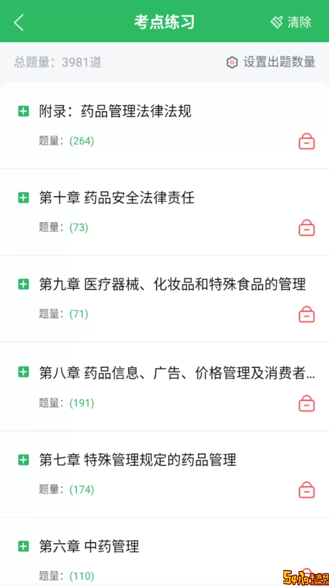 正弦执业药师app最新版