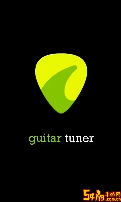 调音器（Guitar Tuner）安卓版