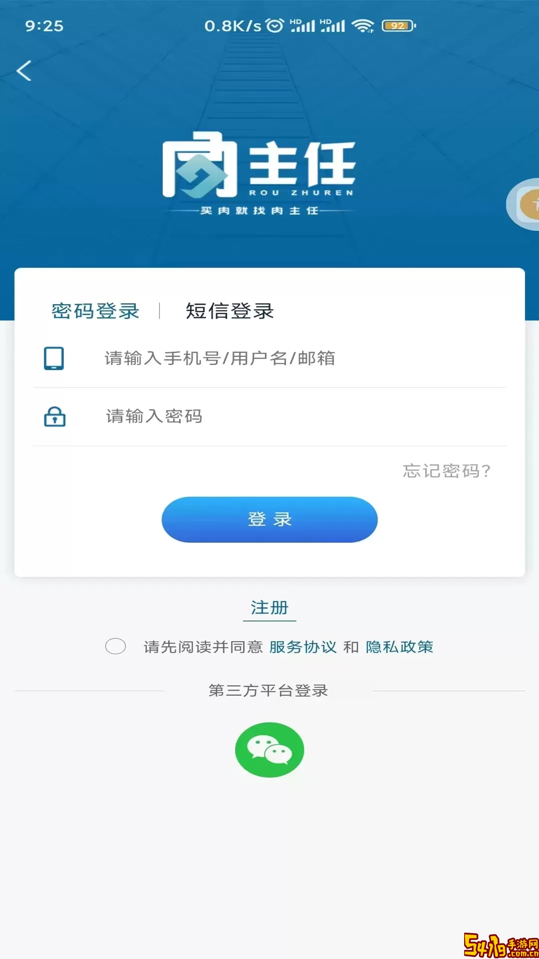 肉主任FATS官网版app