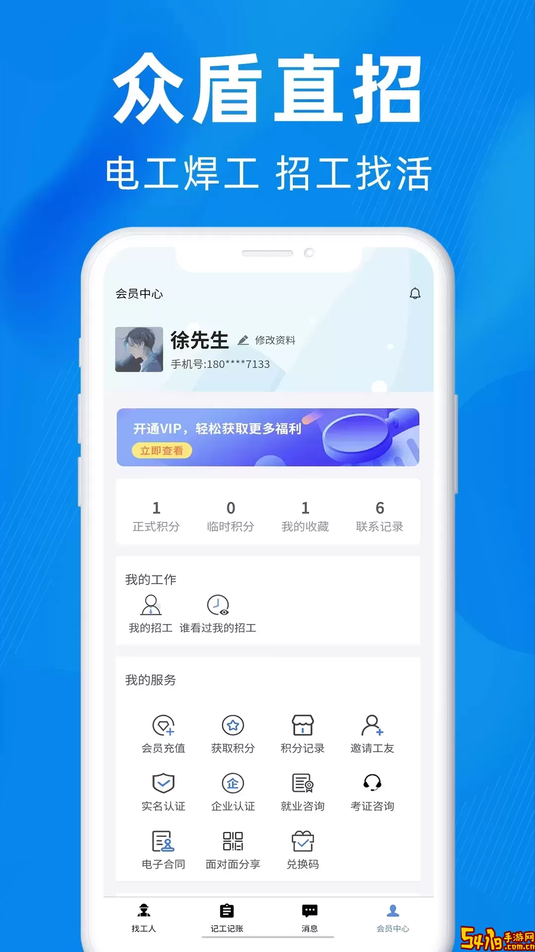 众盾直招官网版app