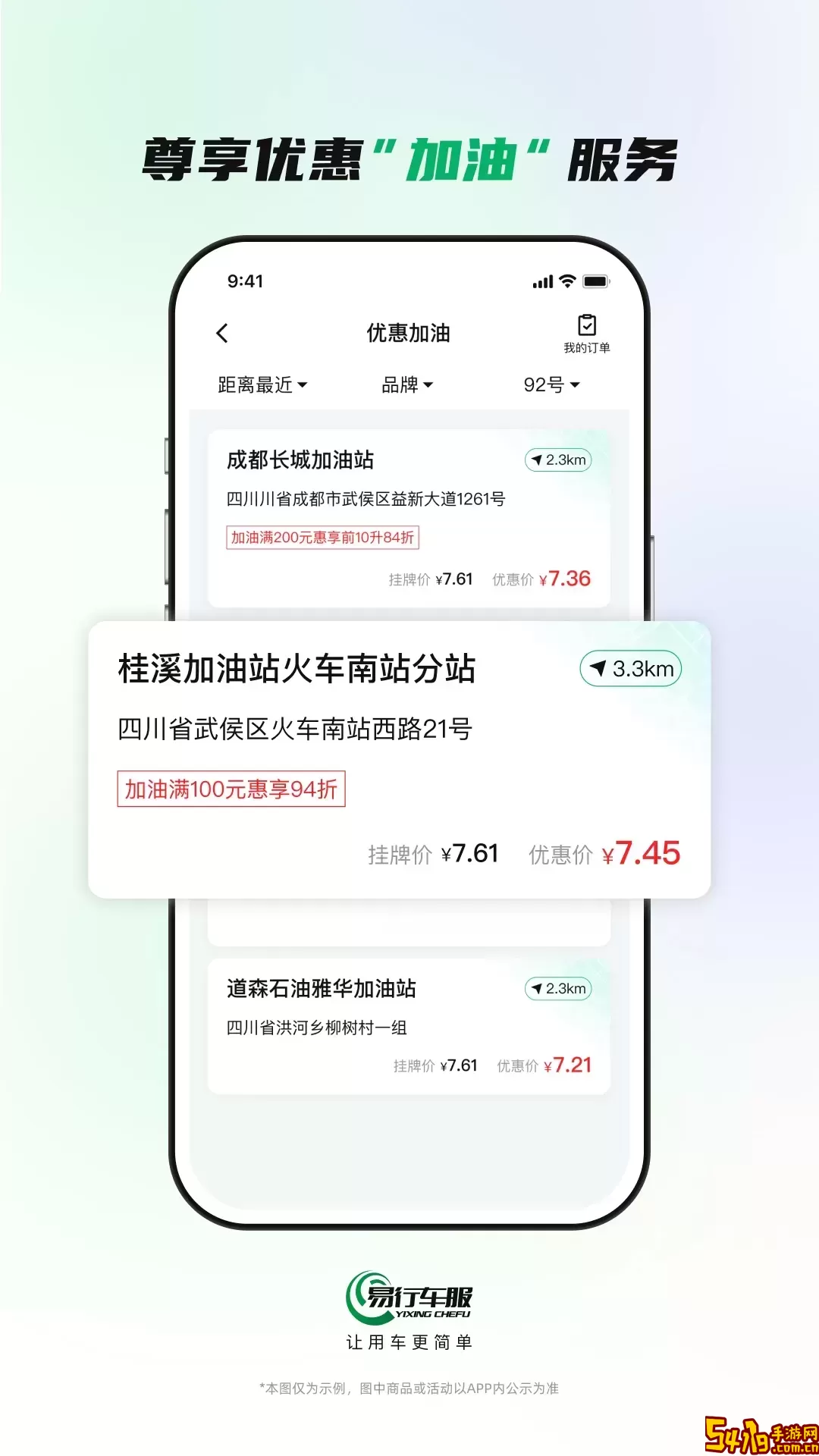 易行车服软件下载