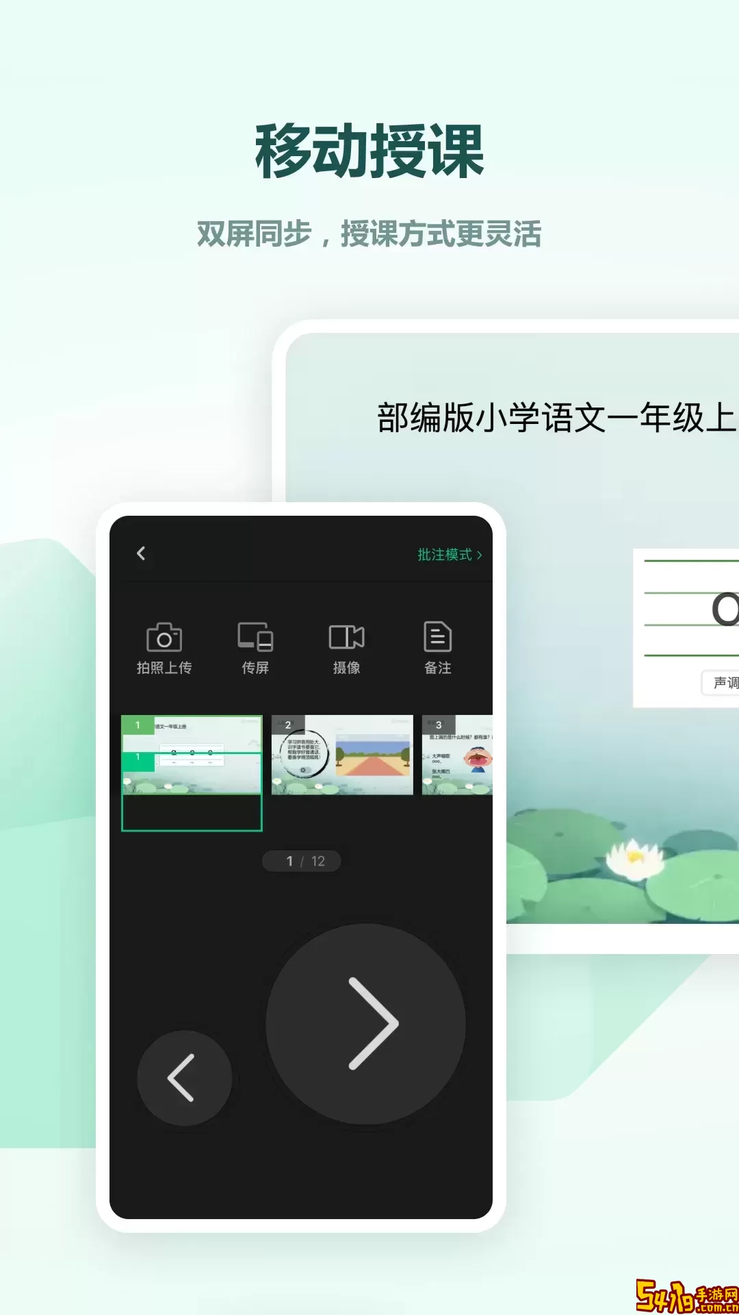 希沃白板下载app