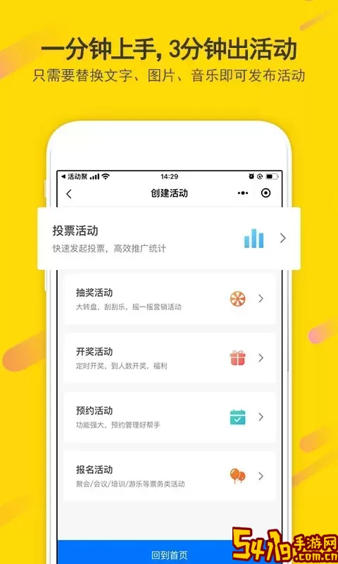 活动聚官网版app