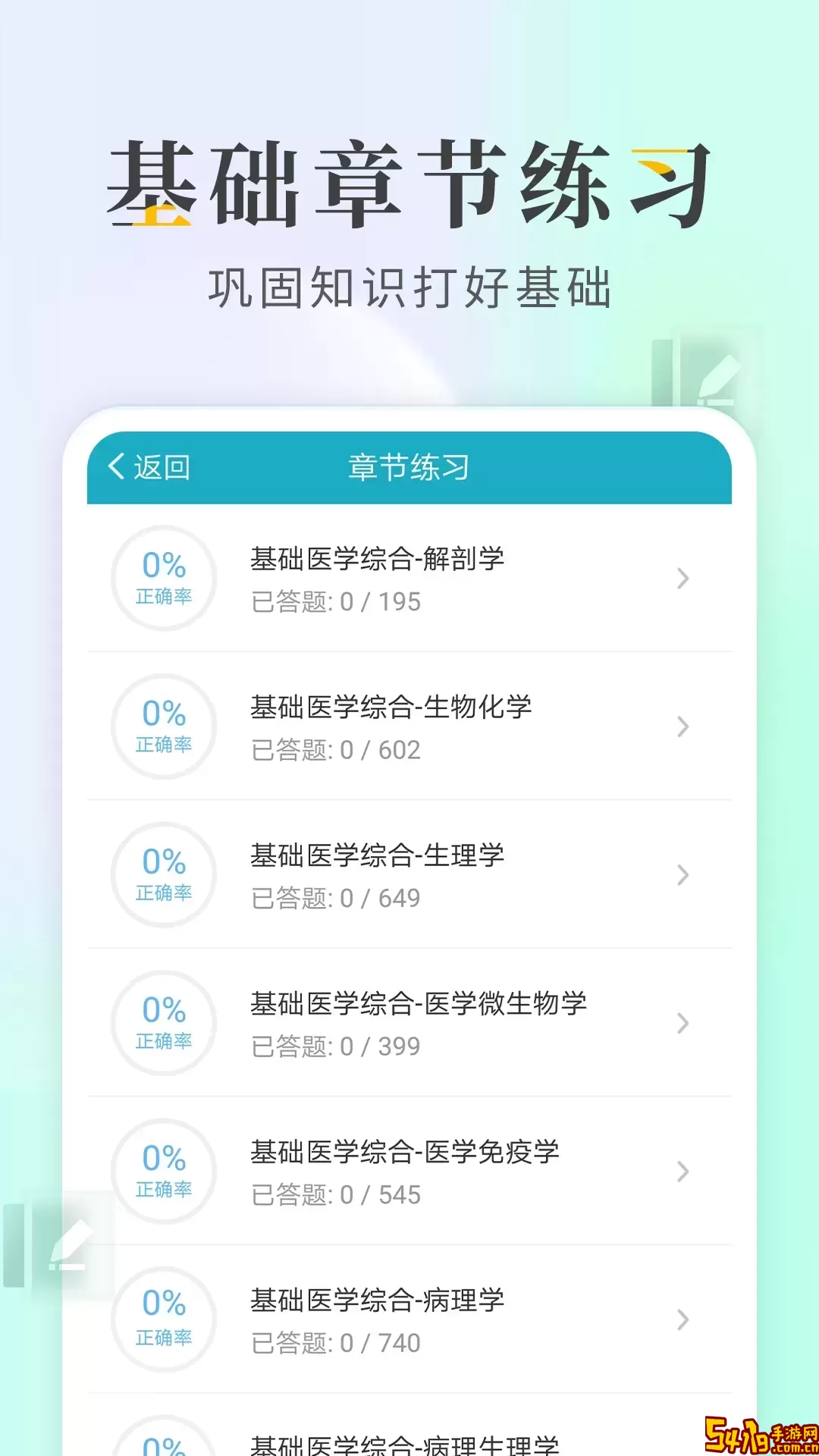 执业医师考试宝典安卓版最新版