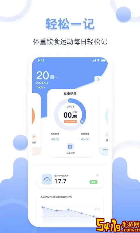 体重记录器官网版旧版本
