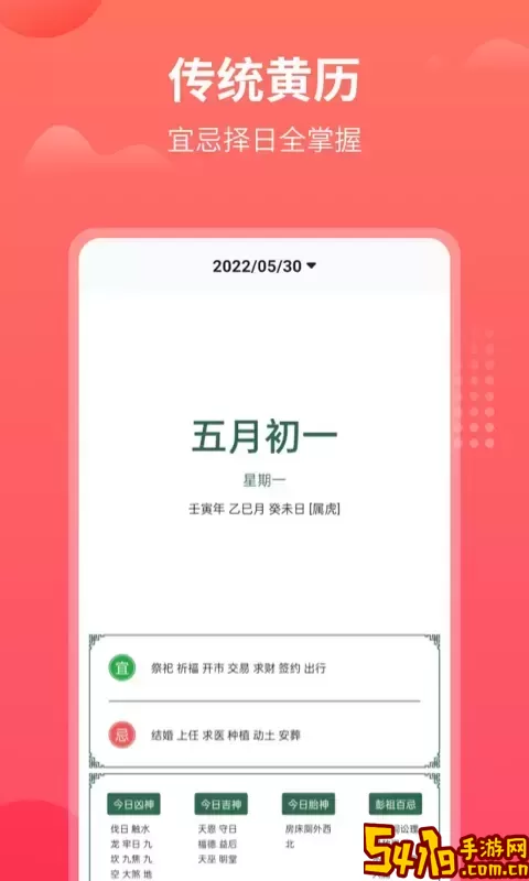 东方农历官网版app