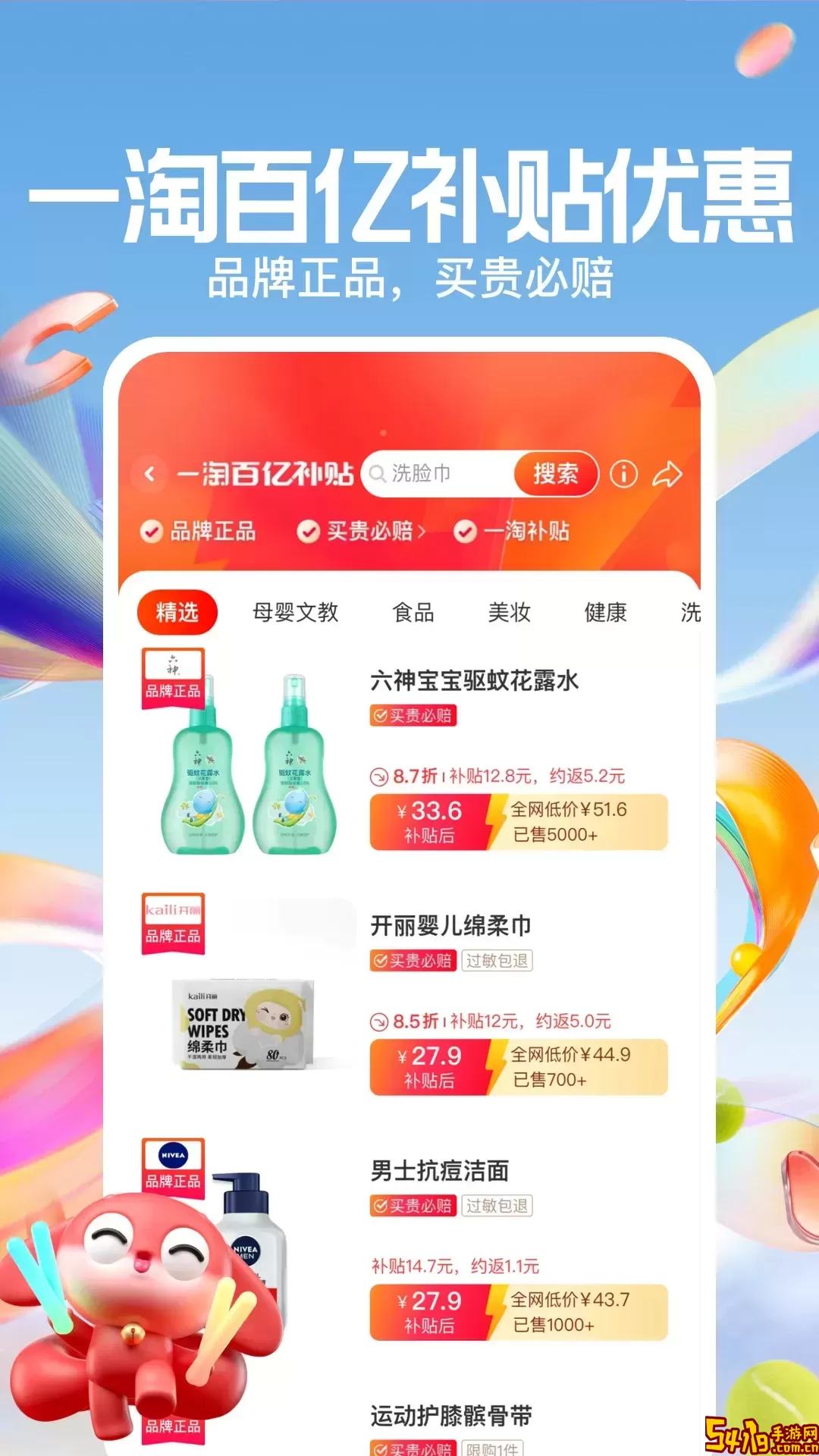 一淘官网版app