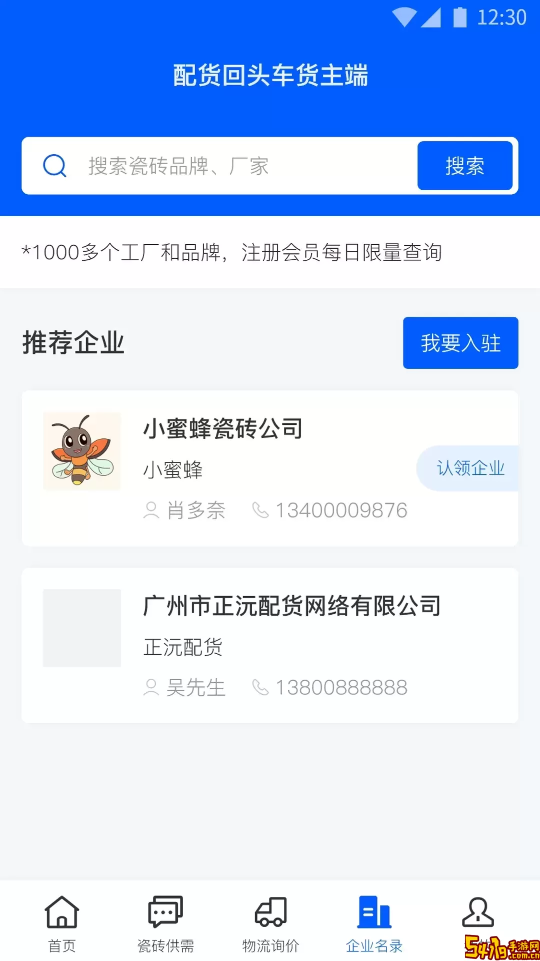 配货回头车货主端下载最新版本