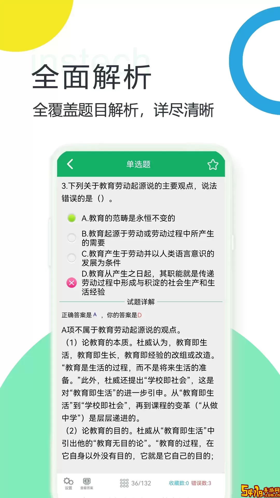 教师招聘考试题库2024最新版