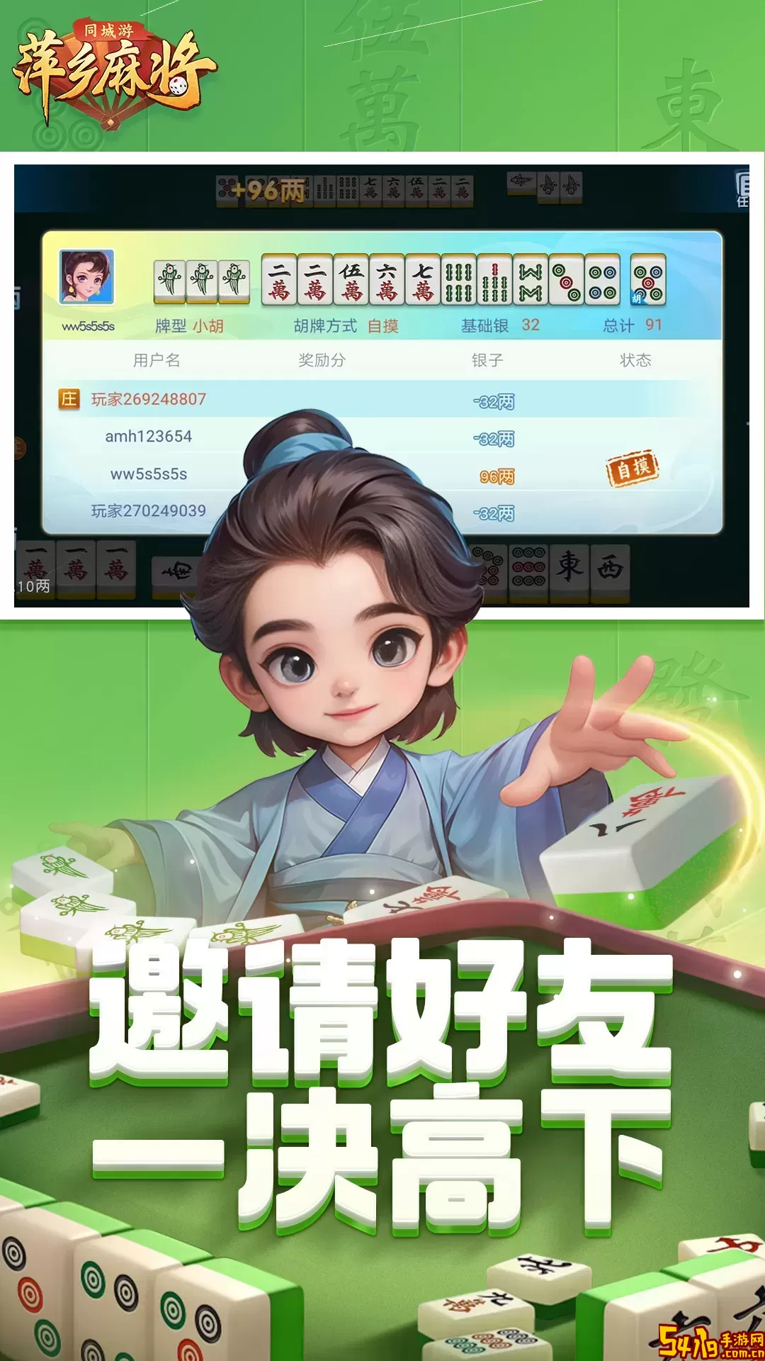 同城游萍乡麻将下载免费