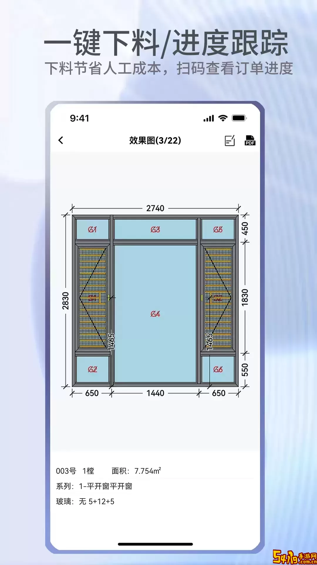 门窗宝软件下载