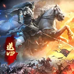 热血三国无双下载手机版