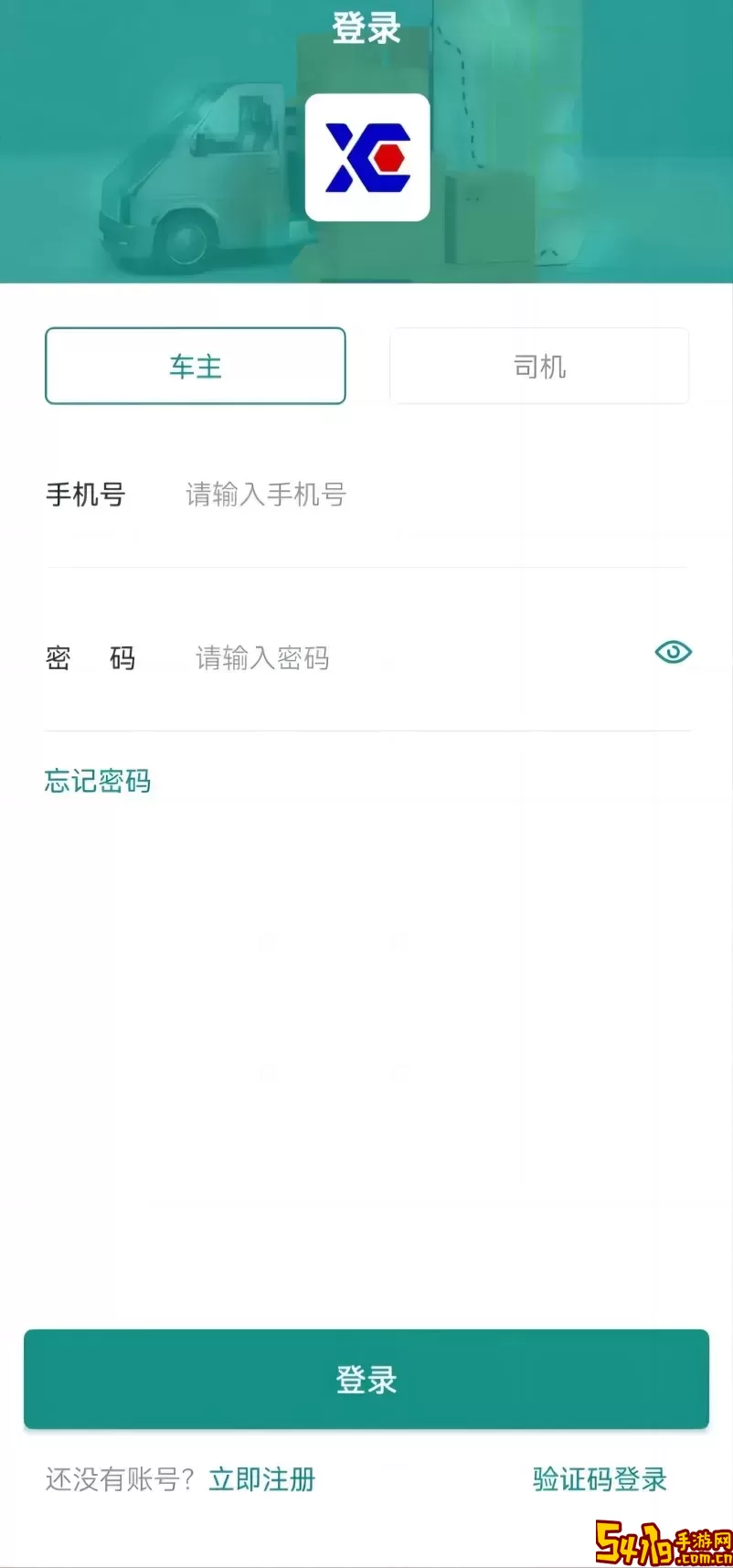 信诚货运下载最新版