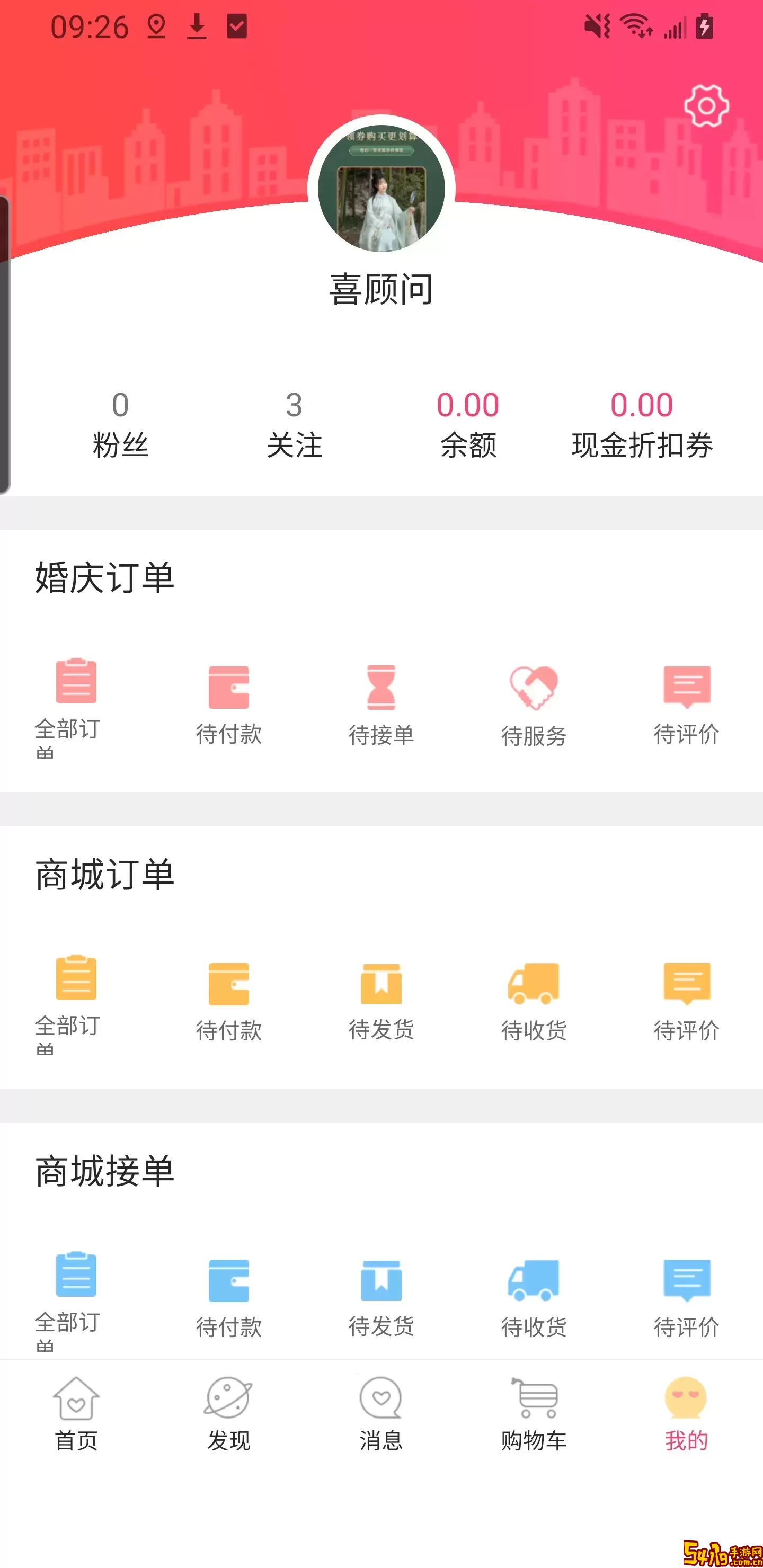 喜顾问官网版app