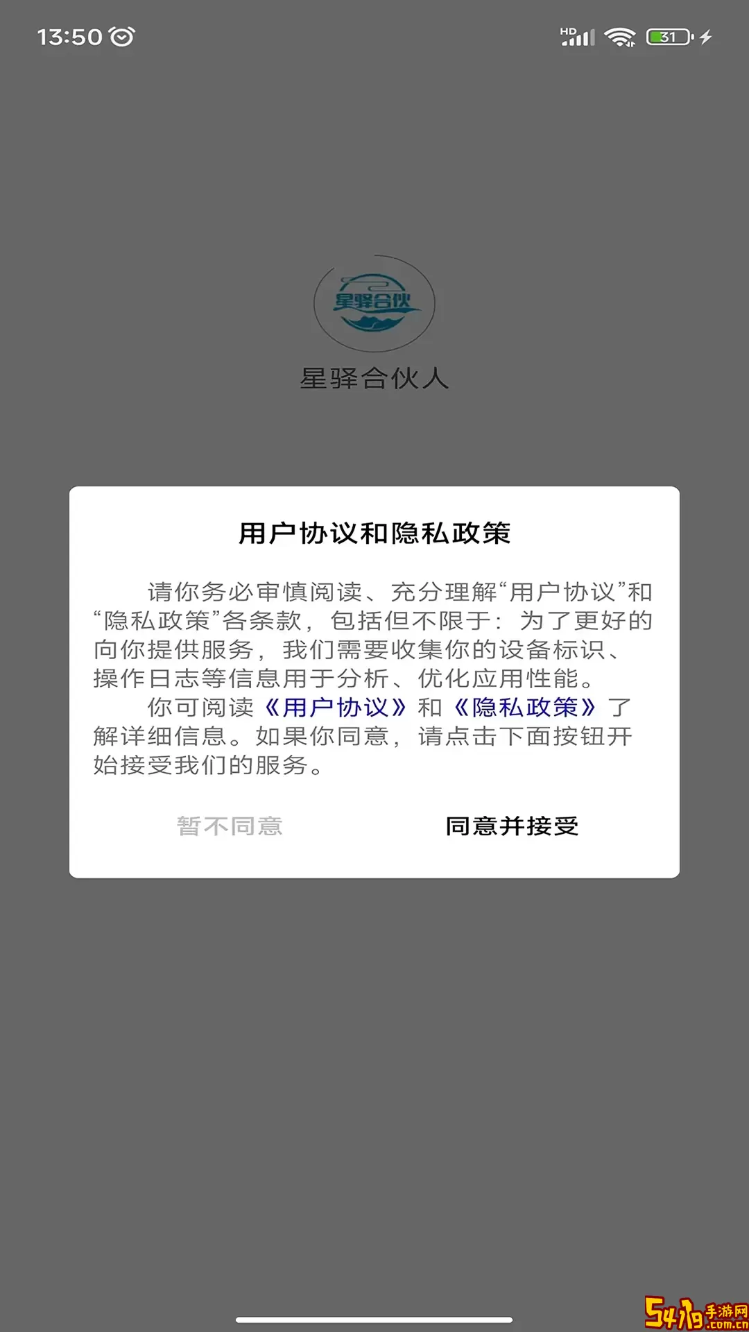 星驿合伙人官方版下载