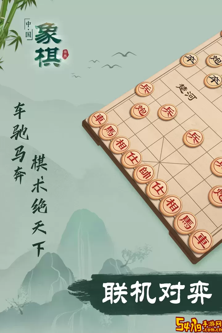 象棋手机游戏