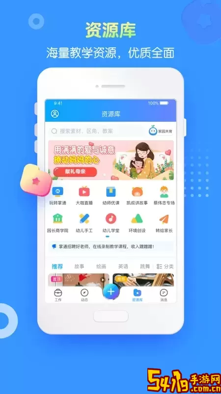 掌通家园园丁app最新版