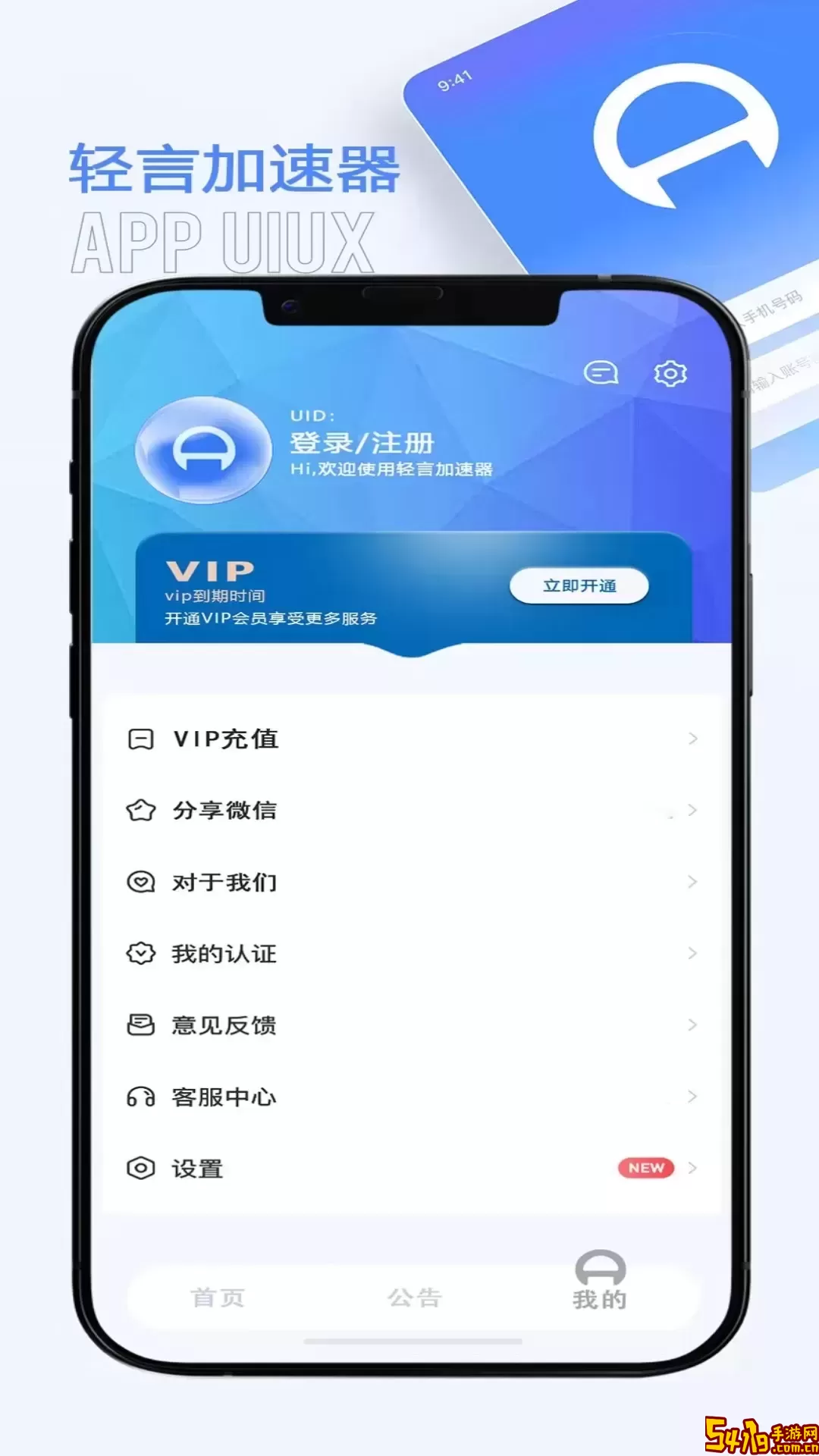 轻言加速器app安卓版