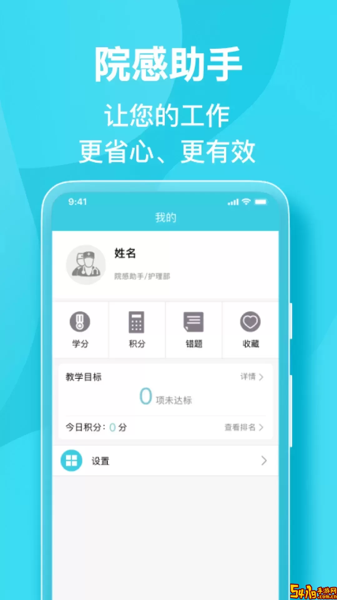 院感助手app最新版