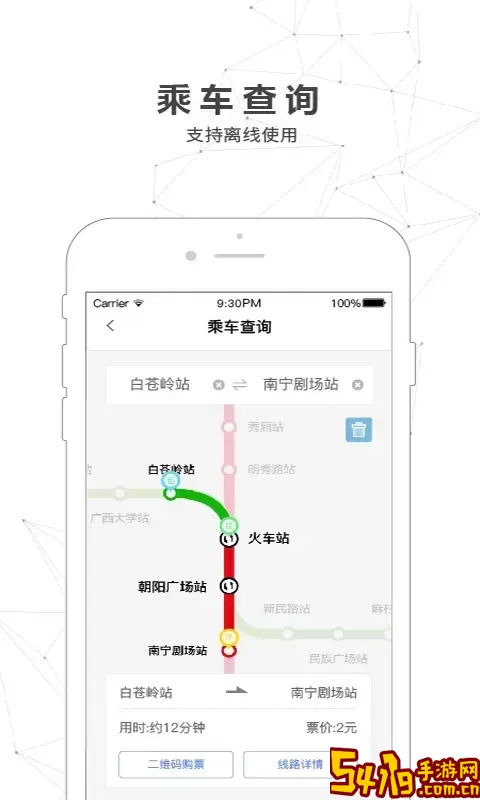 南宁轨道交通官方版下载