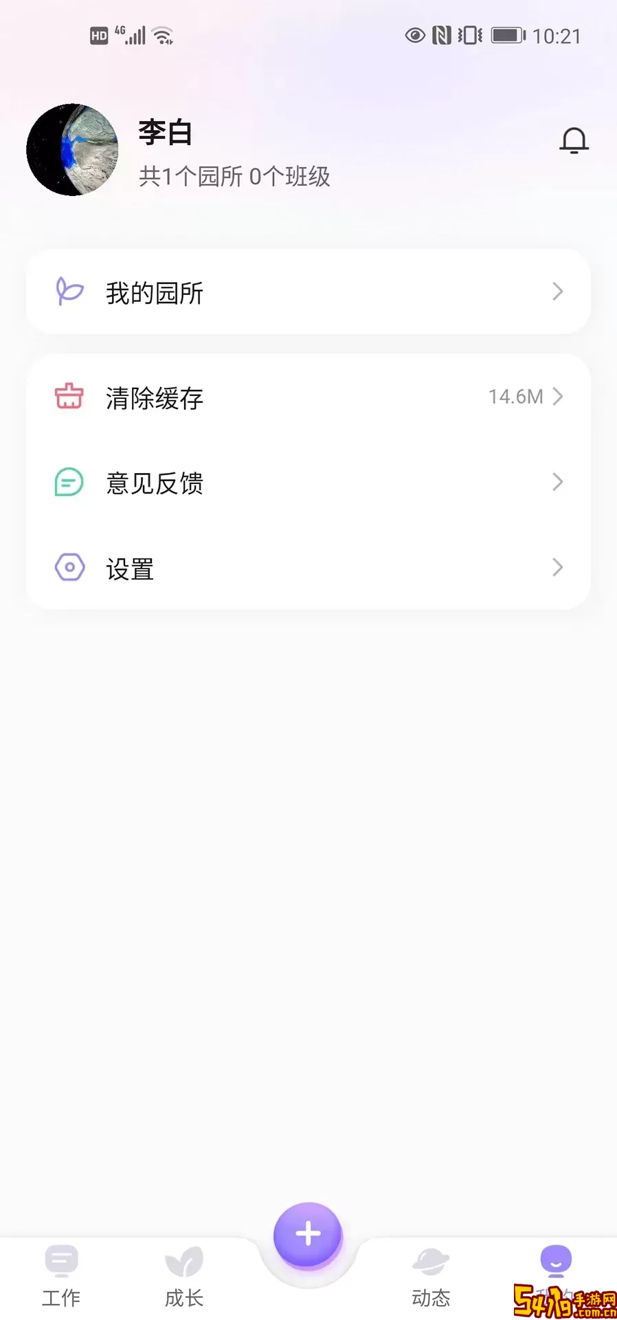 园宝通教师免费下载