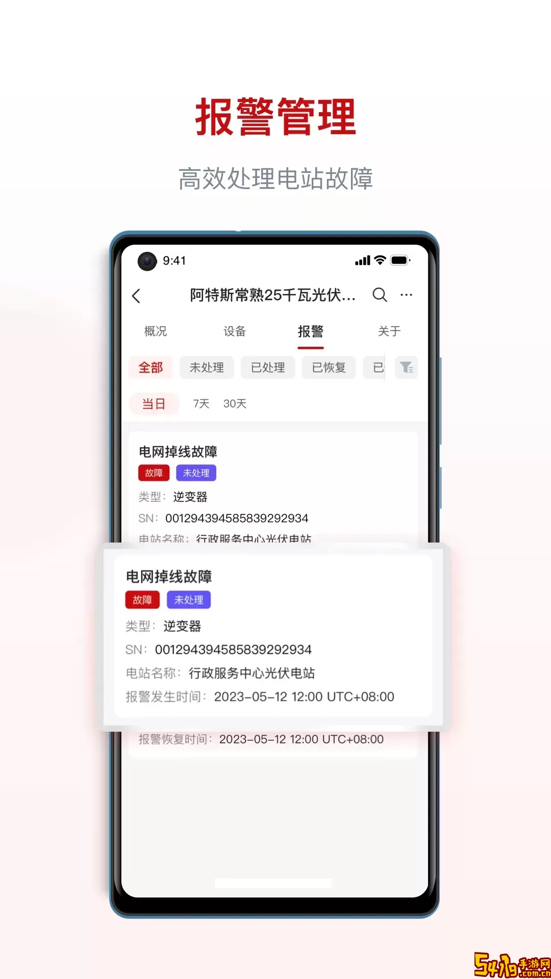 阿特斯智慧能源下载app