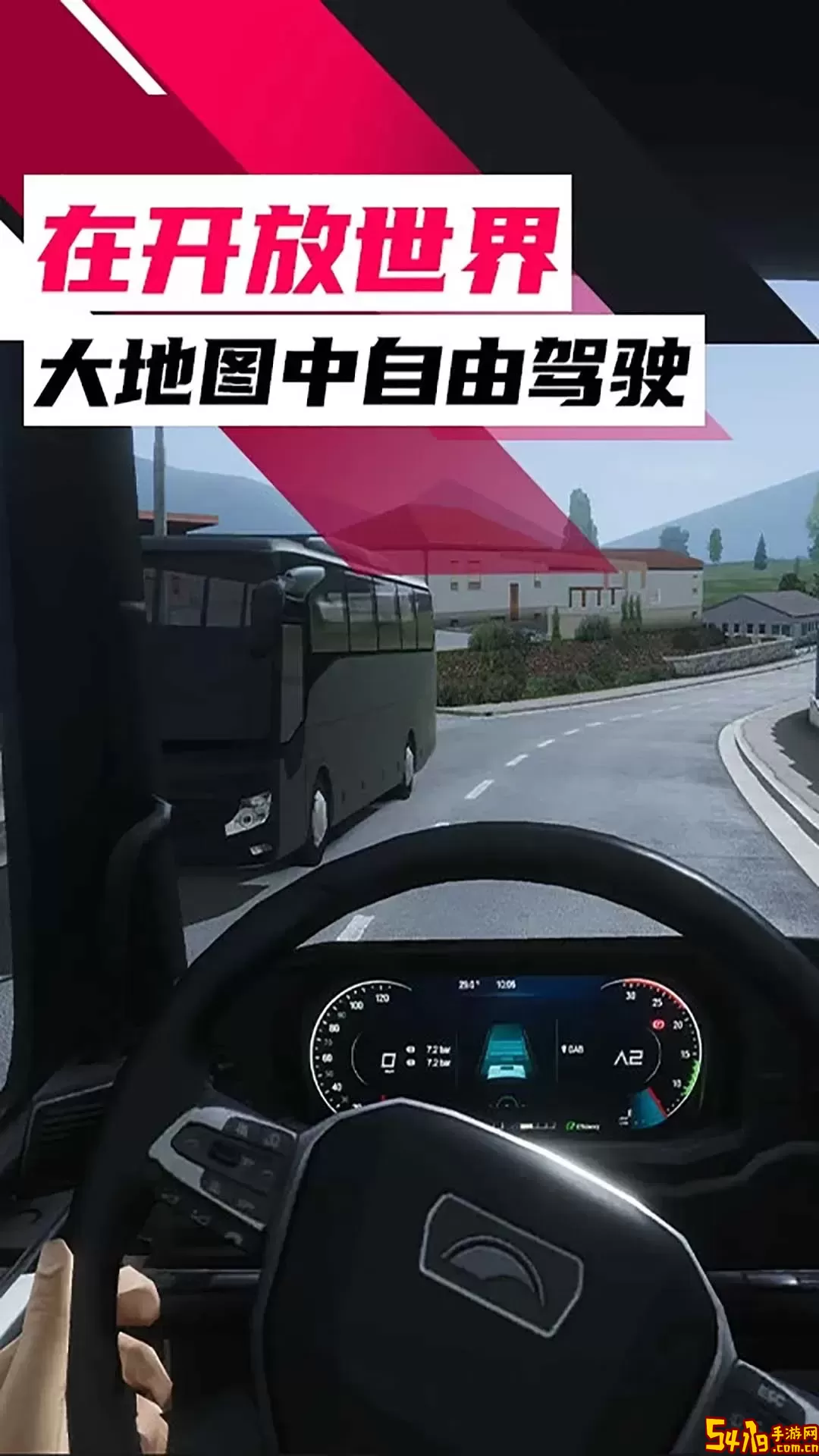 欧洲卡车：卡车<a href=https://www.54119.com.cn/yxhj/fdmnyxhj/ target=_blank>模拟</a>最新版2024