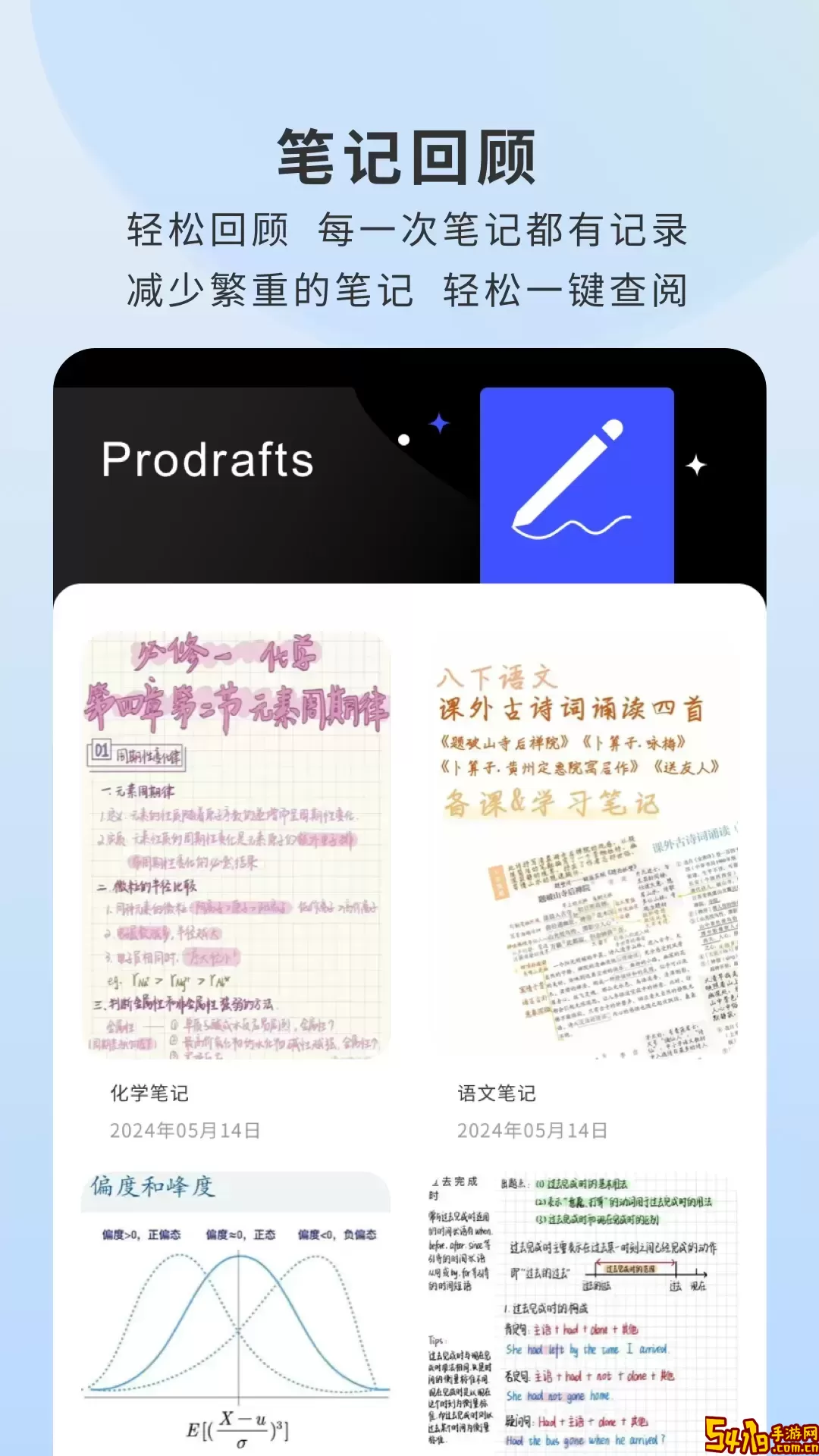 Prodrafts下载官方正版