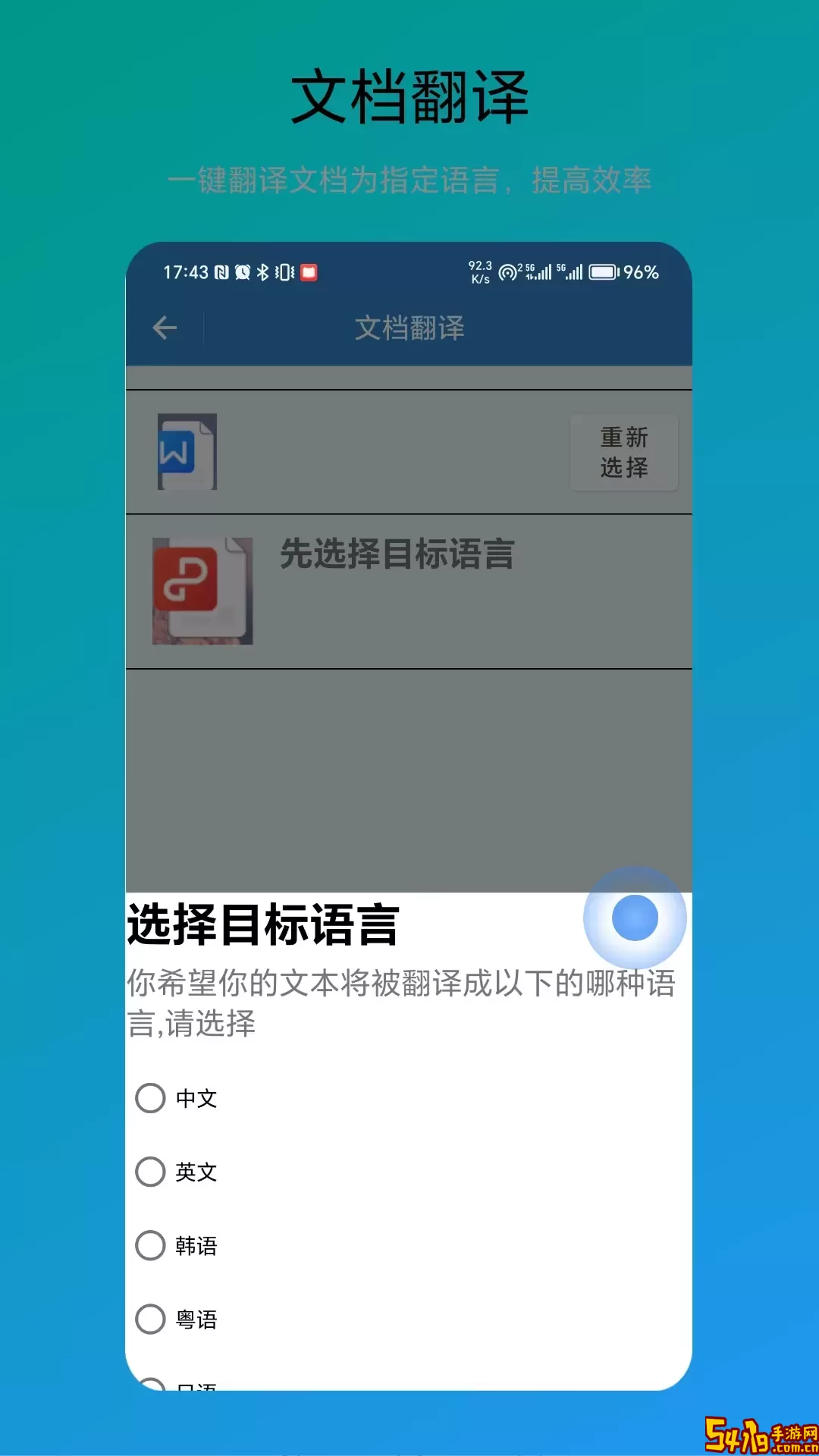 翻译器下载手机版