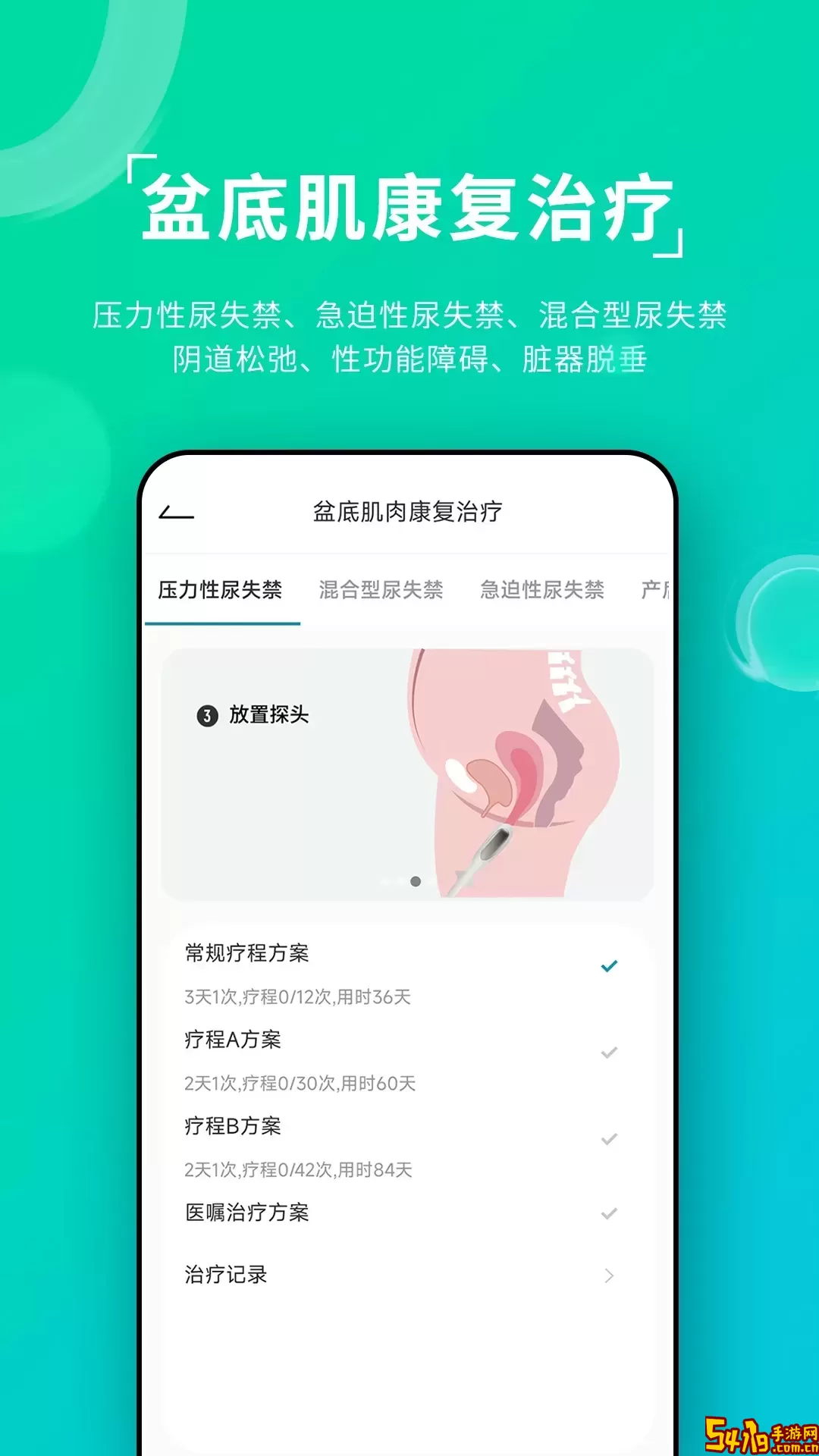 安麦尔治疗仪官网版app