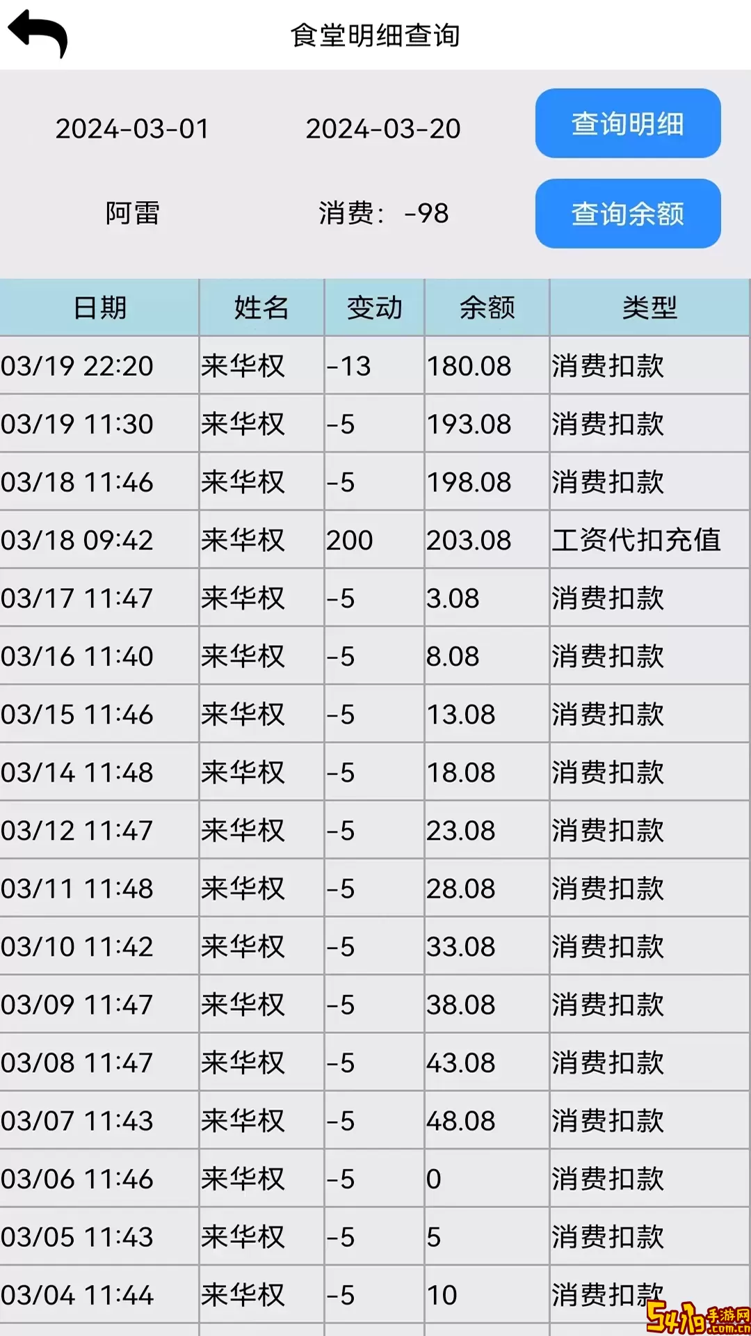 恒鸣智慧安卓最新版