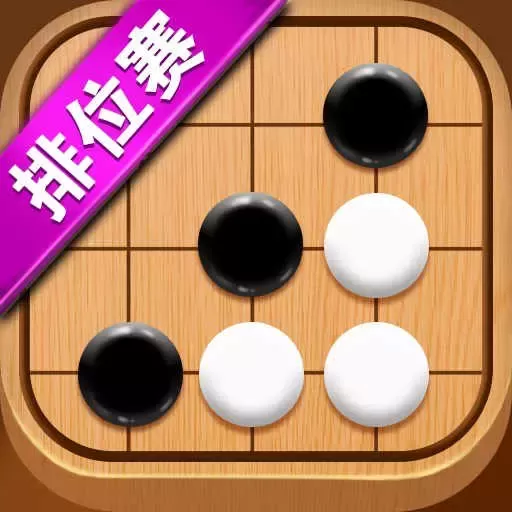 五子棋达人安卓最新版