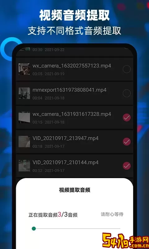 音频提取器编辑器手机版下载