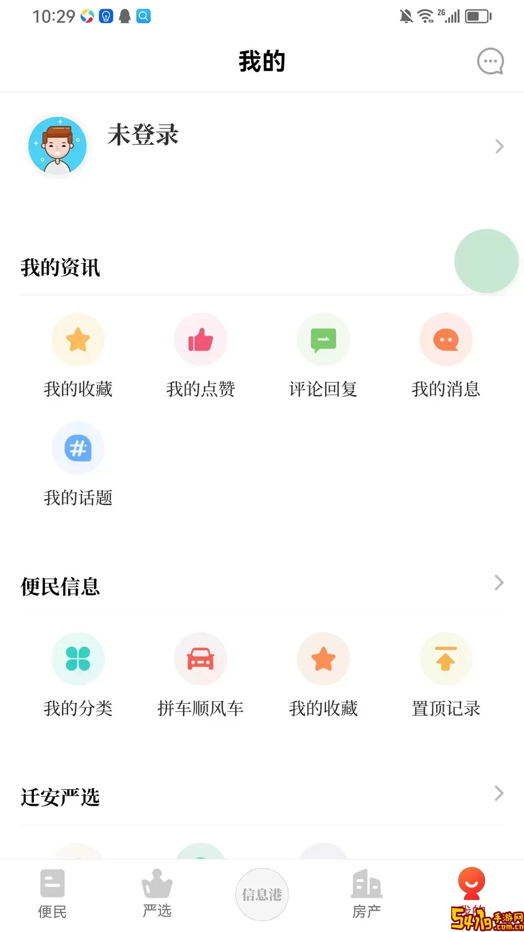 迁安信息港下载app