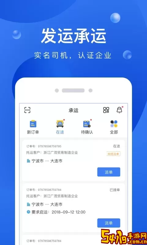 启运网物流端下载最新版