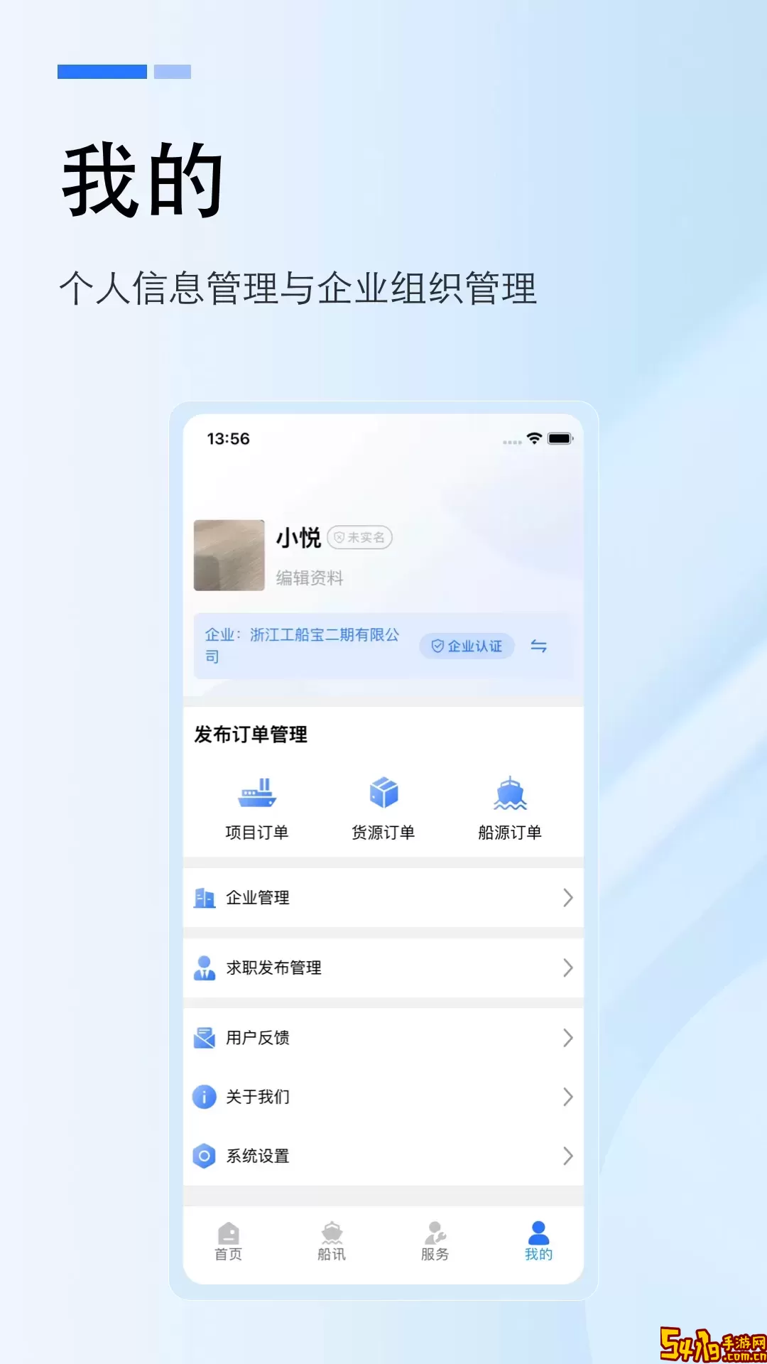 工船宝官网版app