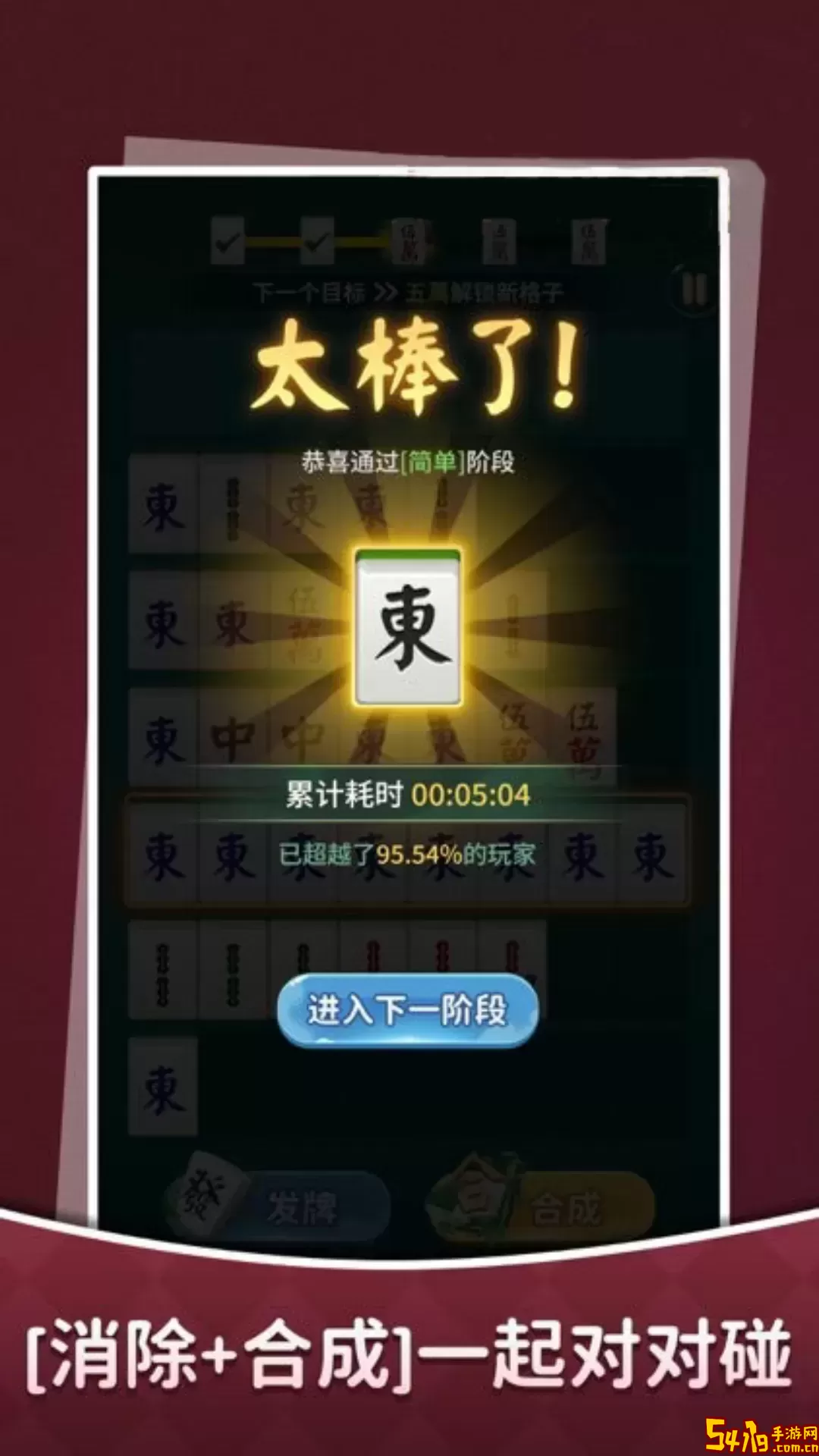 消除冒险挑战安卓版app